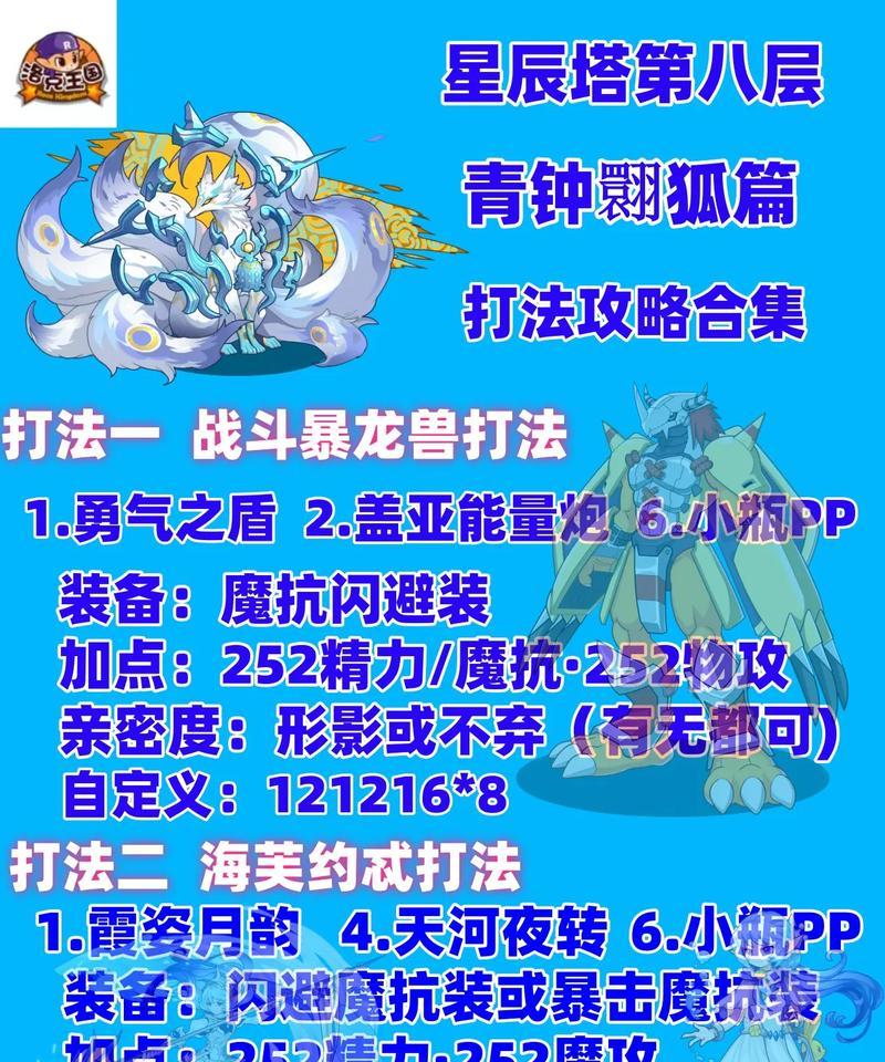 洛克王国守望之塔的攻略是什么？有哪些通关技巧？  第3张