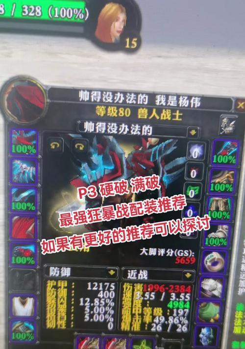 魔兽中装备配置如何开启？  第3张