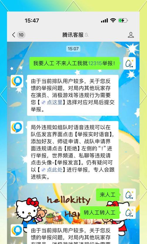 遇到占用分路情况如何在王者荣耀中举报？  第2张
