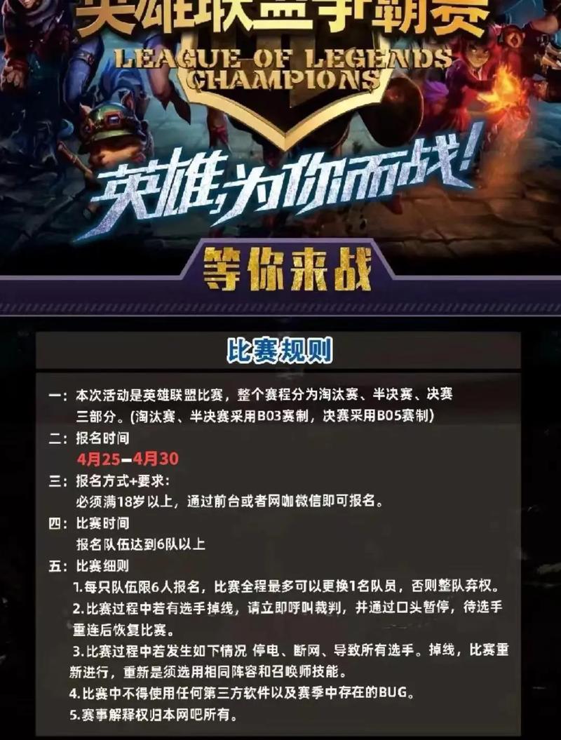 英雄联盟比赛开始前应该做哪些准备？  第1张