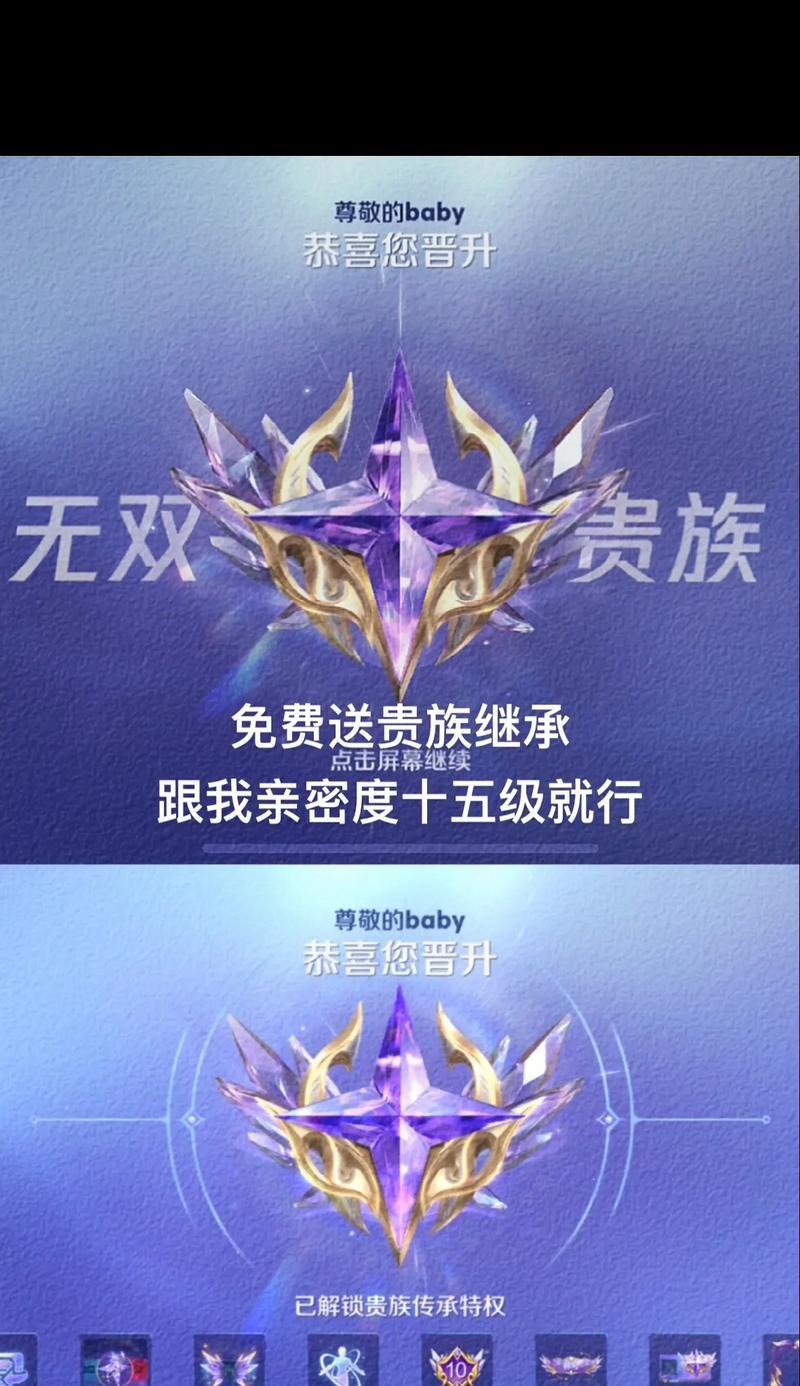 无双贵族在王者荣耀中代表什么段位？如何查看无双贵族的段位？  第1张