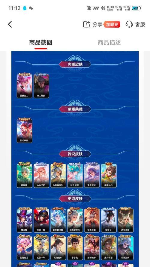 无双贵族在王者荣耀中代表什么段位？如何查看无双贵族的段位？  第2张