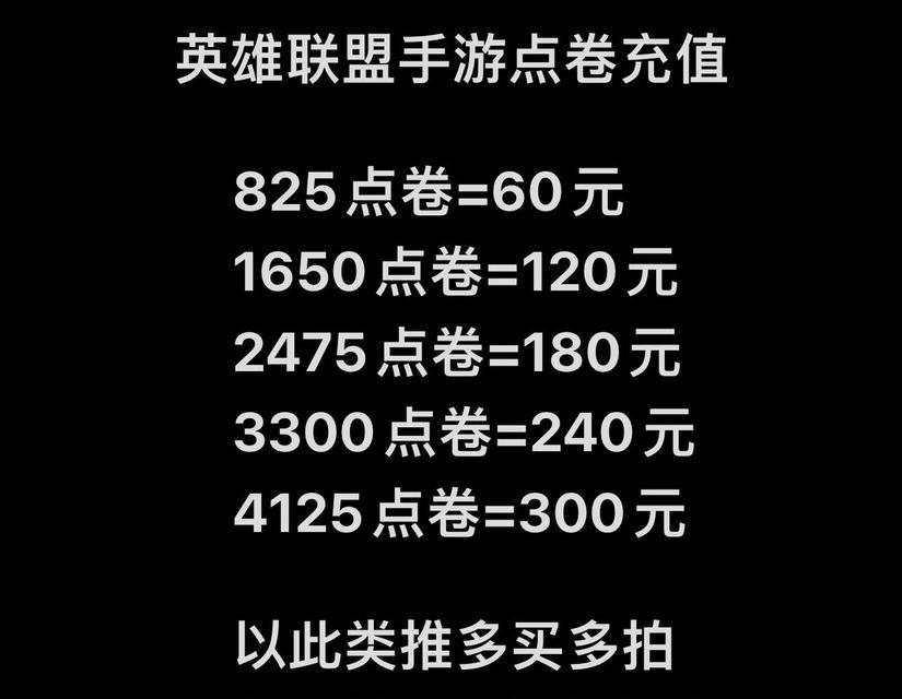 英雄联盟手游如何充值时长？充值时长有哪些优惠？  第2张
