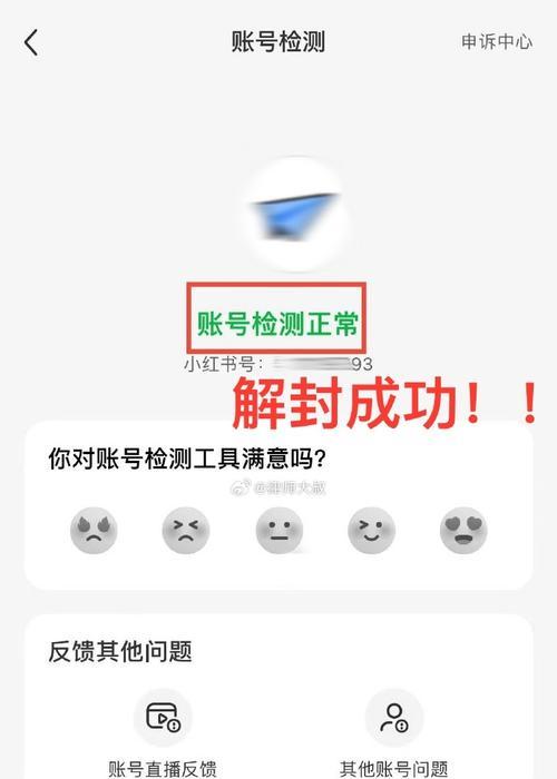 台服封号后如何恢复账号？  第3张