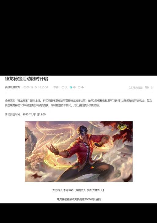 英雄联盟龙年夺宝活动如何参与？龙年夺宝的获得方式是什么？  第1张