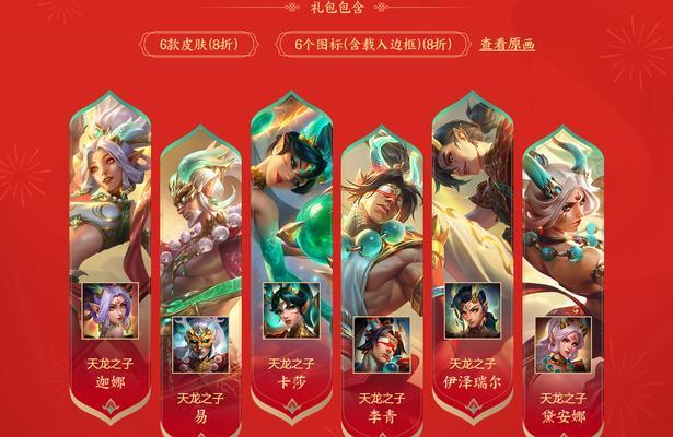 英雄联盟龙年夺宝活动如何参与？龙年夺宝的获得方式是什么？  第2张