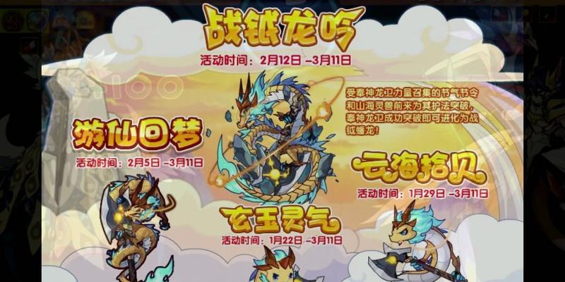 洛克王国蟠龙强化的获取方法是什么？  第3张