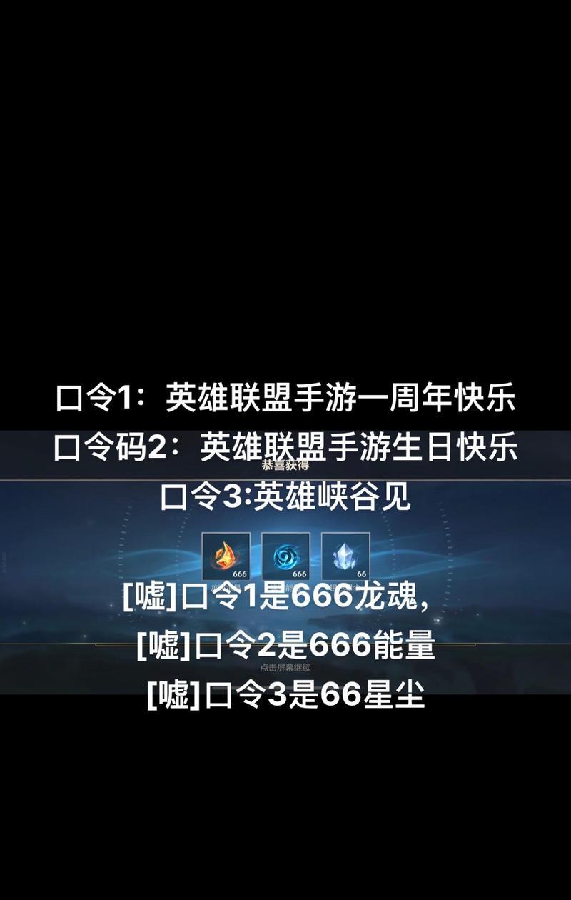 英雄联盟赛事口令兑换码如何获取？兑换码的使用方法是什么？  第2张