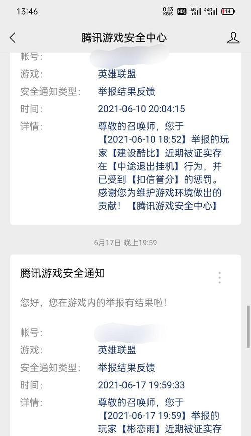 举报机制如何在英雄联盟中发挥作用？如何有效举报违规行为？  第2张