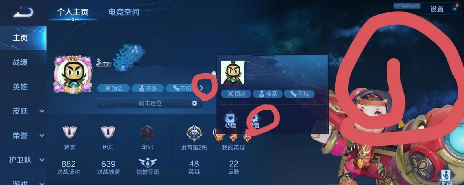 王者荣耀账号性别如何修改？修改性别后会影响游戏体验吗？  第1张