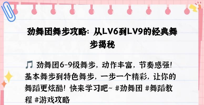 劲舞团爬舞步技巧有哪些？如何快速掌握？  第1张