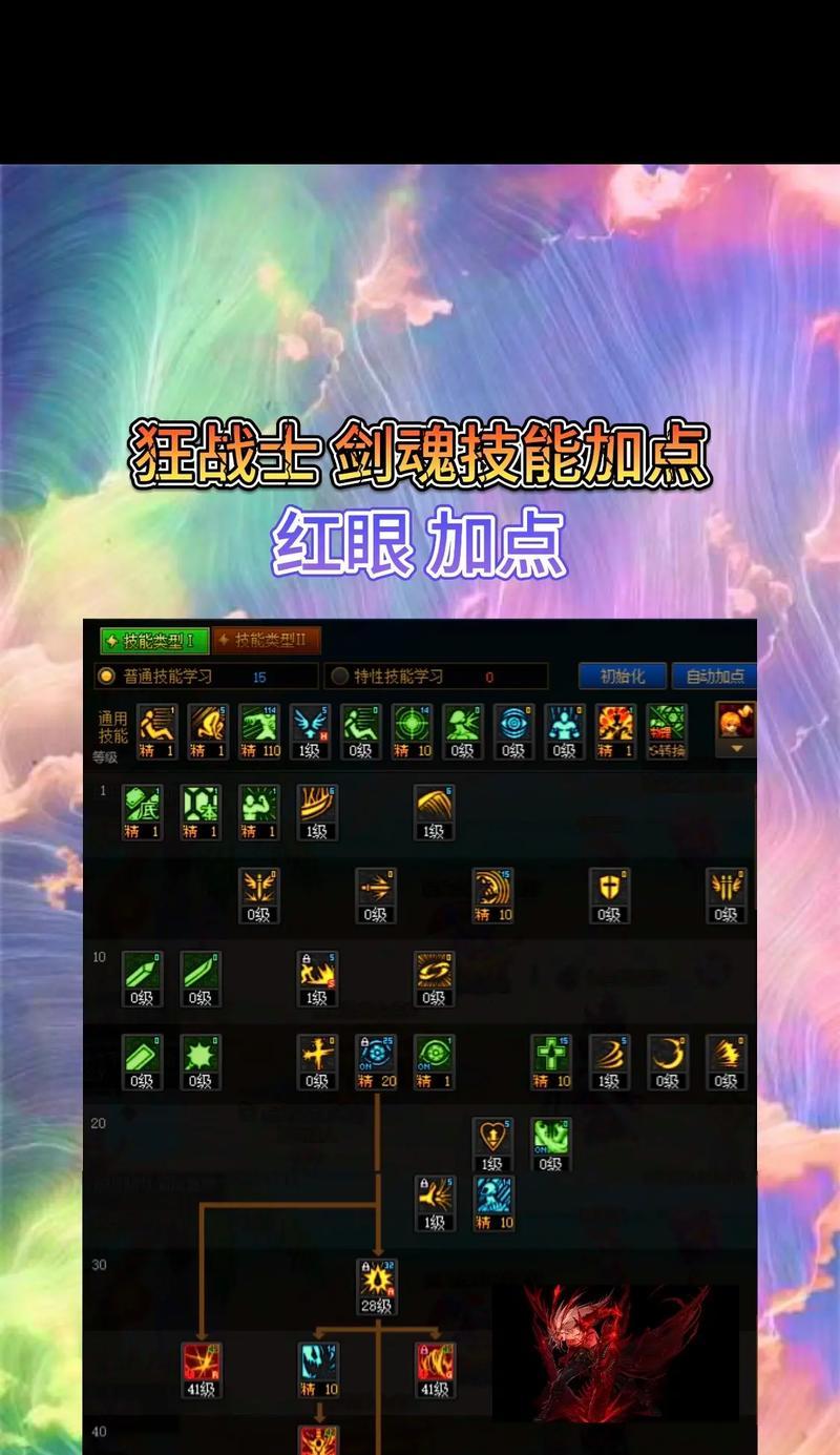 剑魂狂战如何选择技能栏？有哪些技巧？  第2张