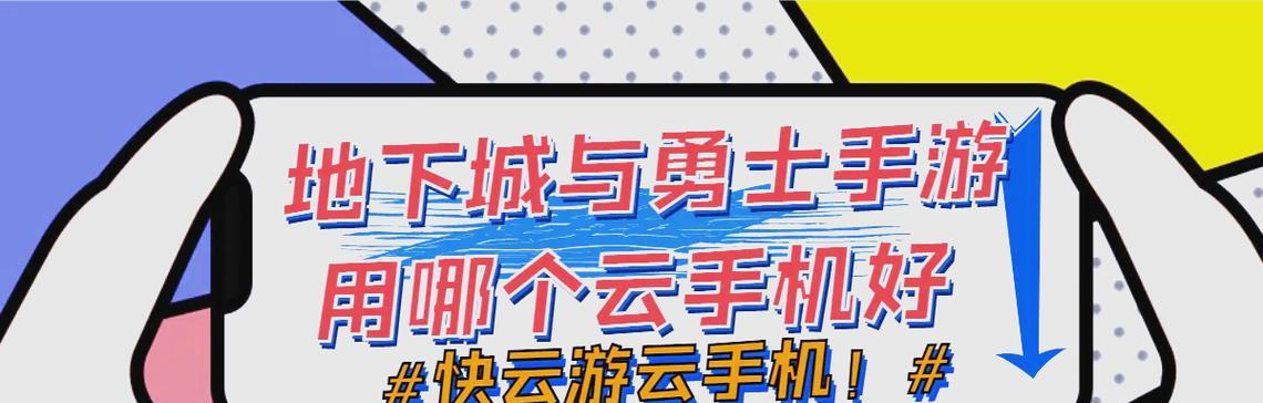 云游戏地下城专属288购买流程是什么？  第3张
