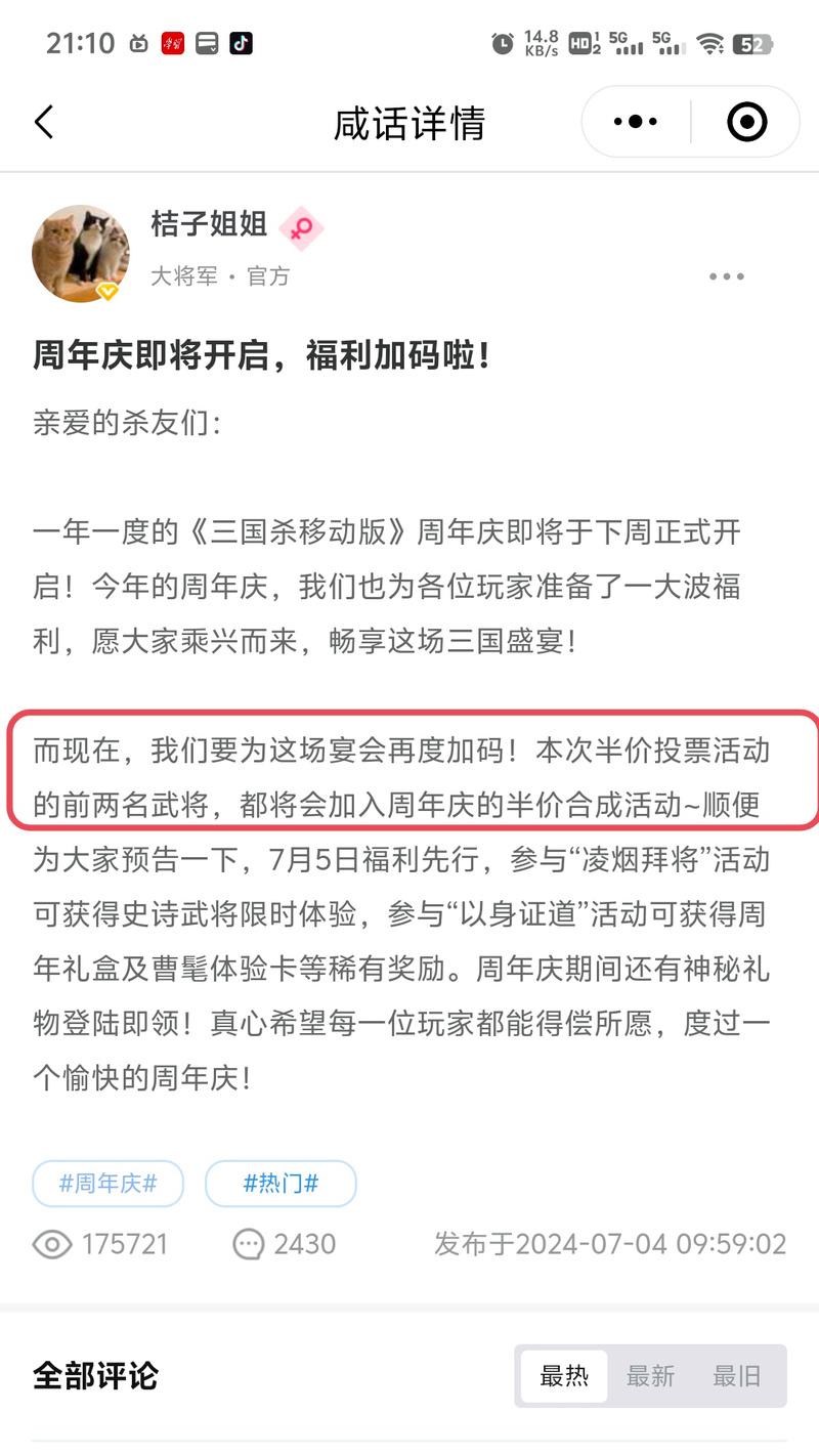 三国杀下一期半价活动何时开始？  第2张