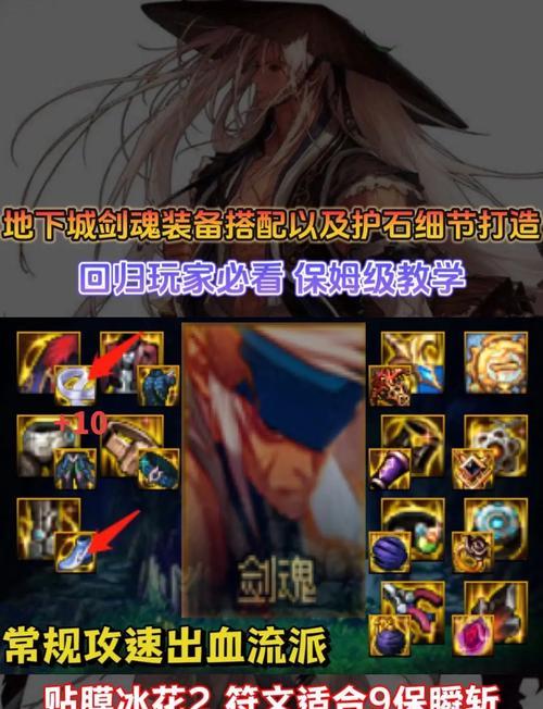 剑魂首饰和辅助装备如何搭配？搭配原则是什么？  第2张