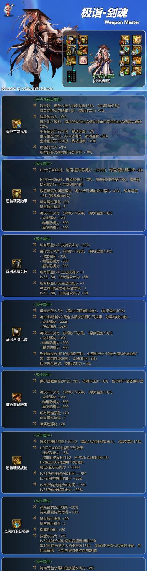 剑魂首饰和辅助装备如何搭配？搭配原则是什么？  第1张