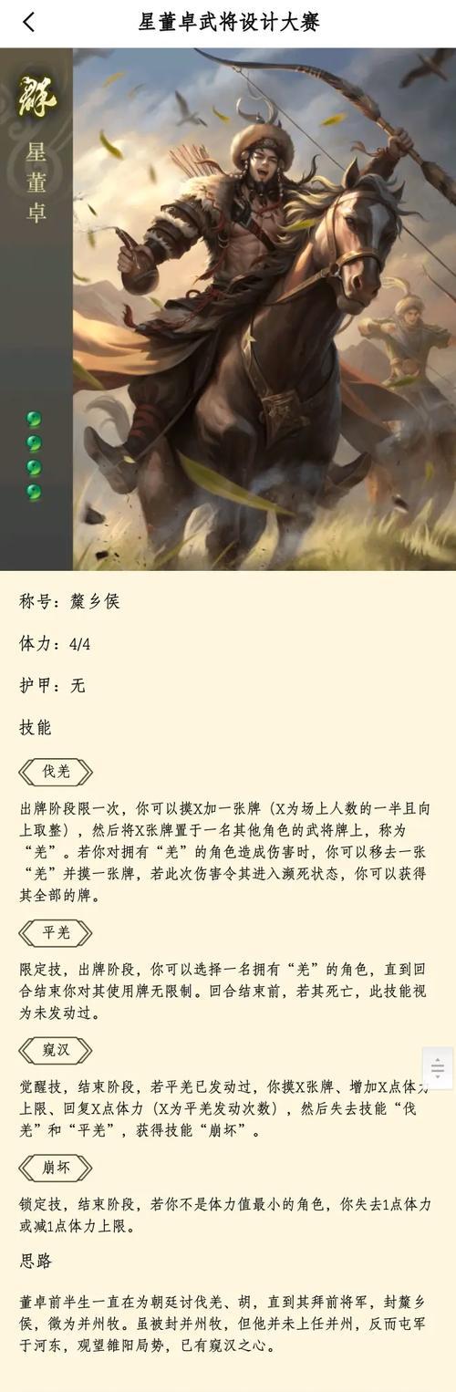 三国杀武将同星如何计算？同星级武将的规则是什么？  第1张