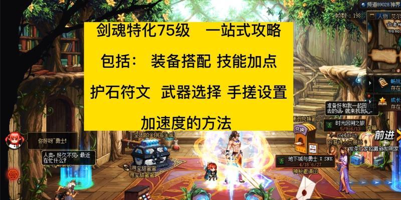 剑魂蓄力猛冲技能的使用技巧是什么？如何最大化伤害？  第3张