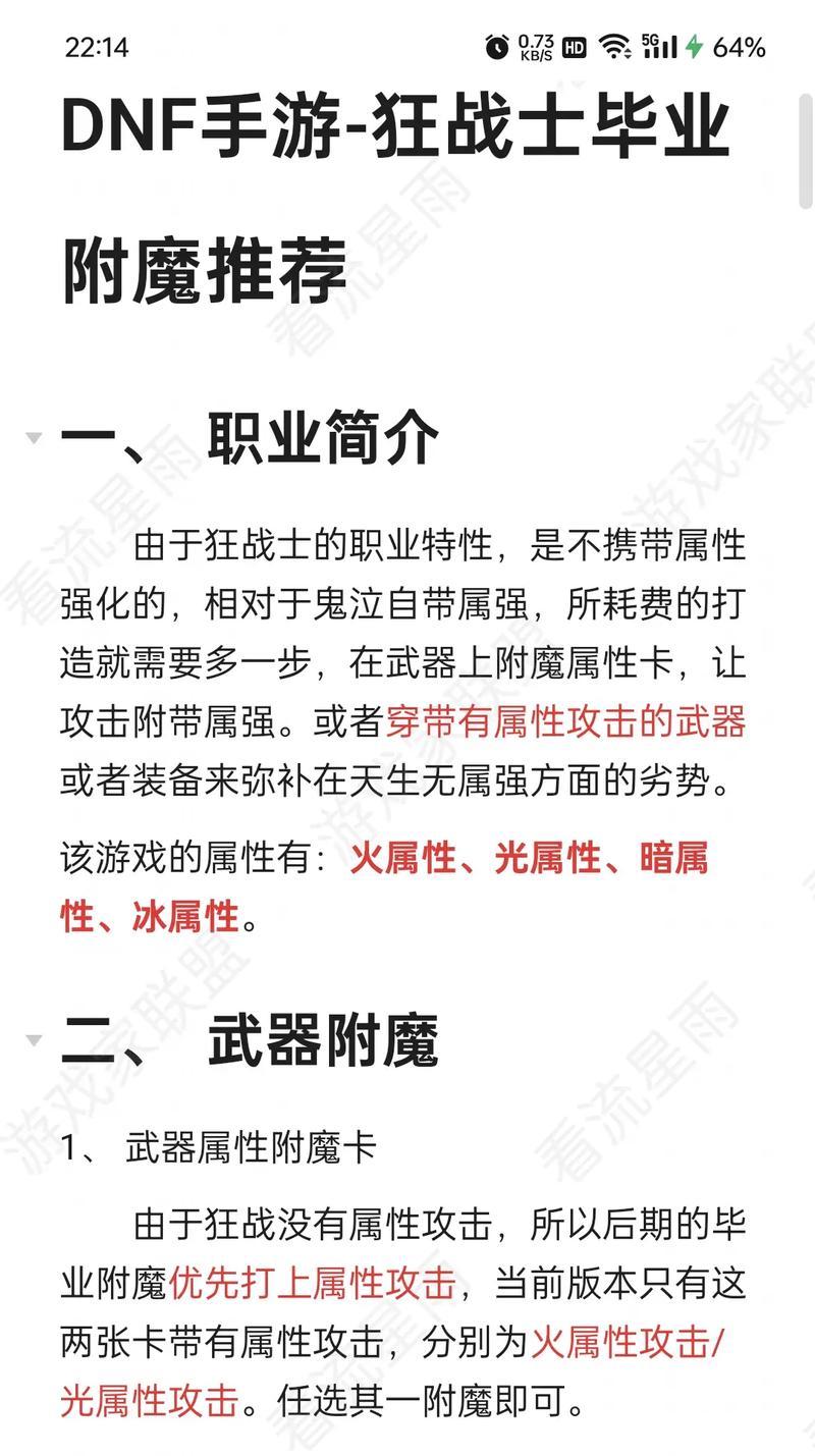 地下城手游狂战士徽章卡片应该用什么？  第3张
