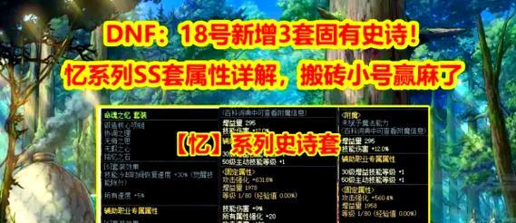 地下城追忆装备如何合成？合成过程中需要注意什么？  第2张