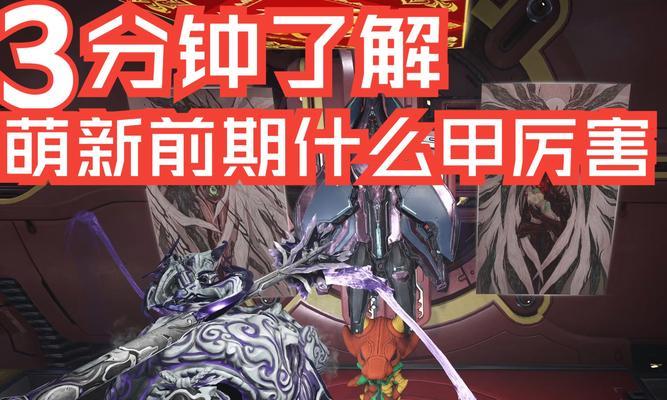 星际战甲萌新如何制作前期战甲？  第2张