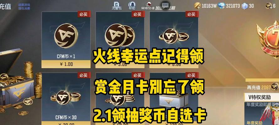CF金卡积分兑换条件是什么？如何快速积累积分？  第1张