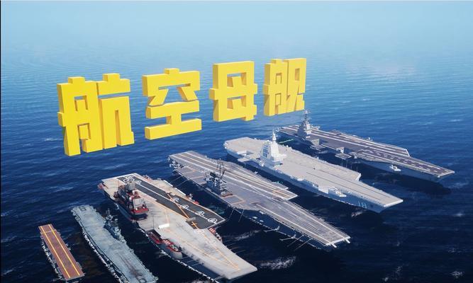 航空母舰获取后如何使用？  第3张