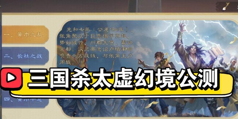 三国杀太虚幻境活动截止日期是何时？太虚幻境还能玩多久？  第2张