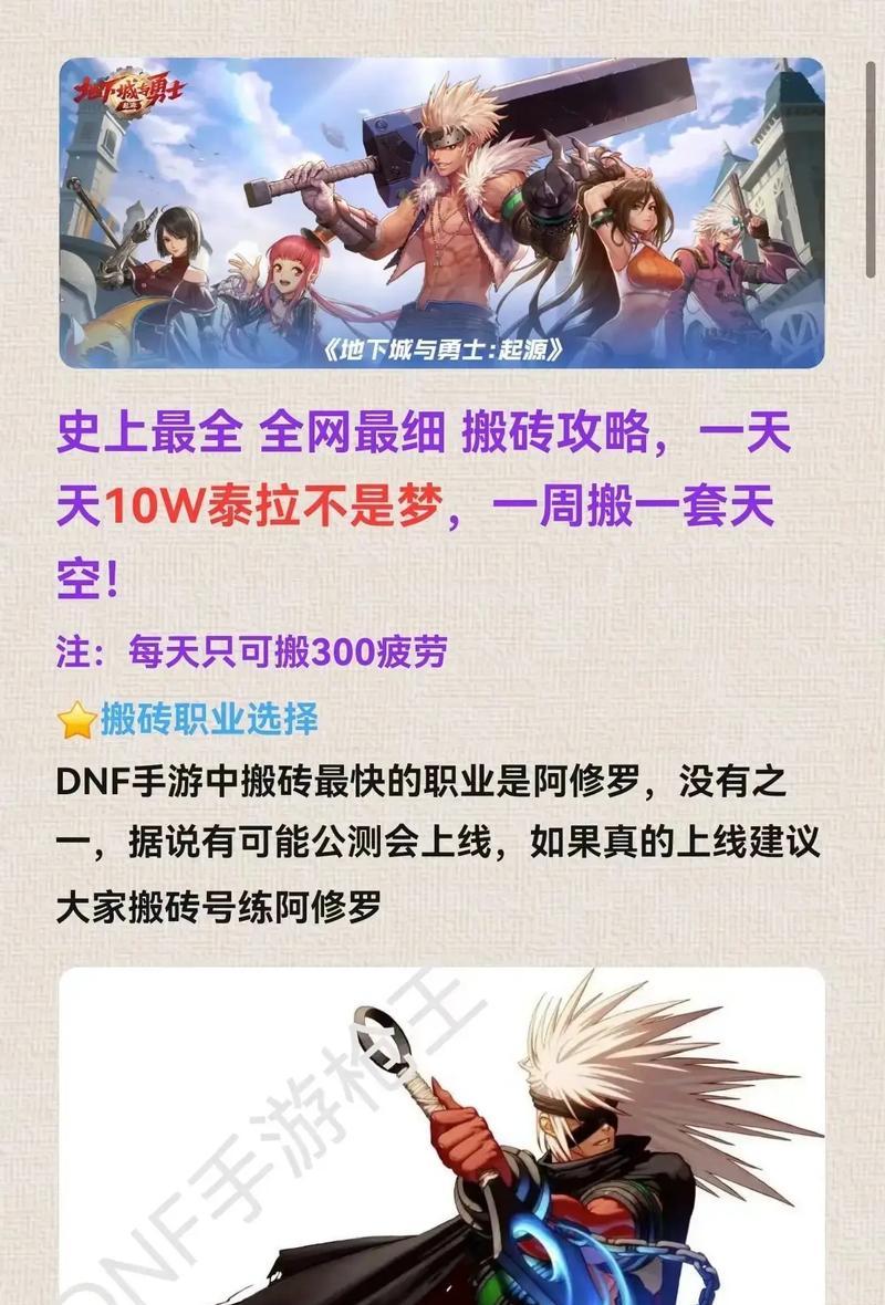 地下城搬砖赚门票的方法是什么？如何高效赚取？  第2张