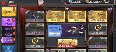 cf手游v3充值需要多少？  第3张