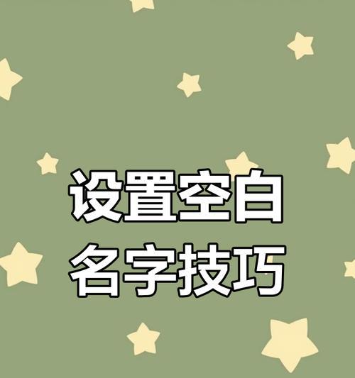 CF空格名字怎么创建？创建空格名的步骤是什么？  第1张