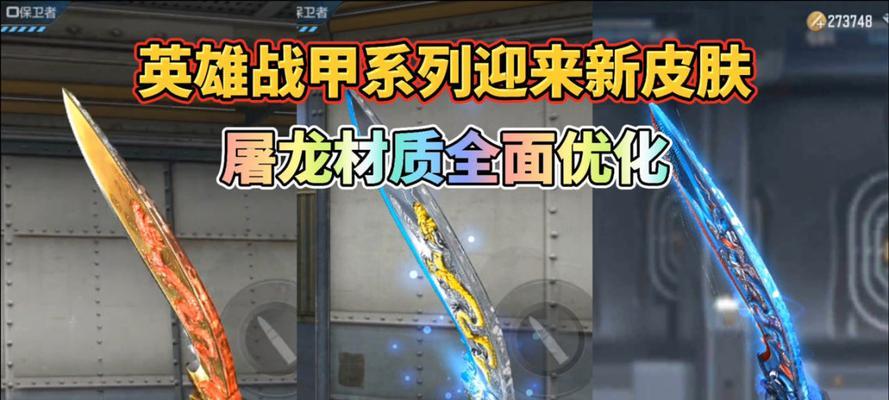 cf手游中的屠龙武器性能如何？  第1张