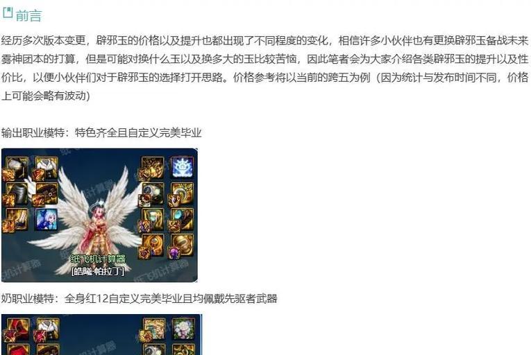 地下城等级玉获取途径是什么？  第2张