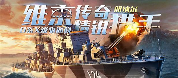战舰世界朗纳尔购买方法是什么？需要满足哪些条件？  第1张