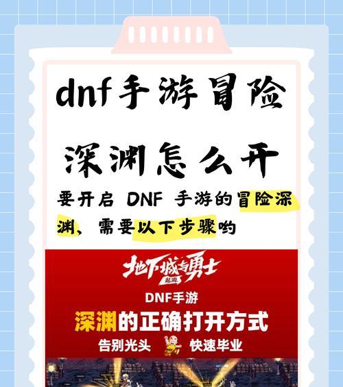 地下城冒险深渊的打法是什么？有哪些需要注意的点？  第1张
