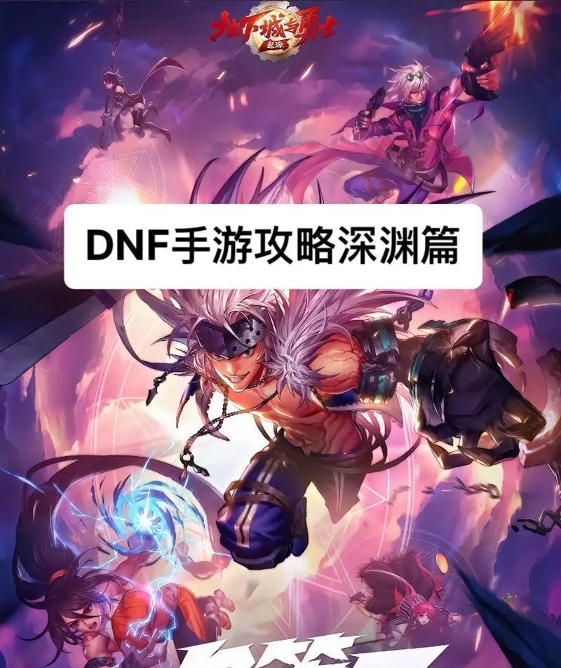 地下城冒险深渊的打法是什么？有哪些需要注意的点？  第3张