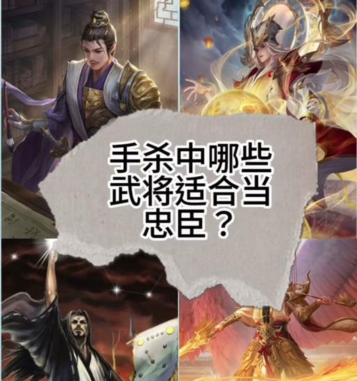 三国杀忠臣什么任务好？忠臣任务选择建议是什么？  第3张