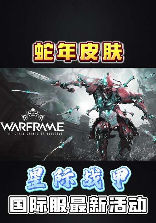 星际战甲中冬日搭配如何获得？获取途径有哪些？  第2张