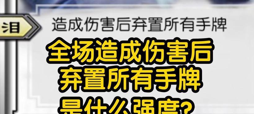 三国杀弃牌策略解析？弃牌的正确时机是什么？  第3张