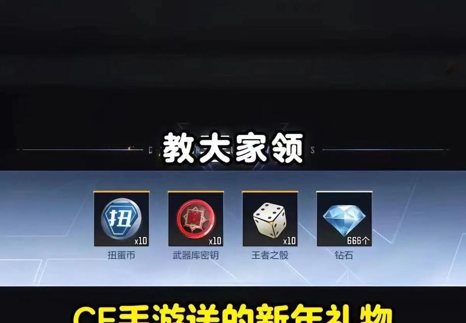 CF活动中如何领取骰子？领取骰子的步骤是什么？  第3张