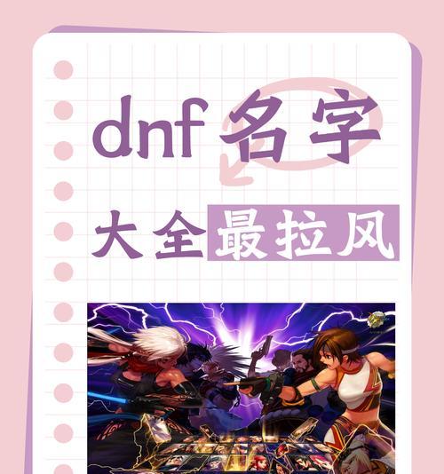 DNF为何改名？新名称背后有何含义？  第2张
