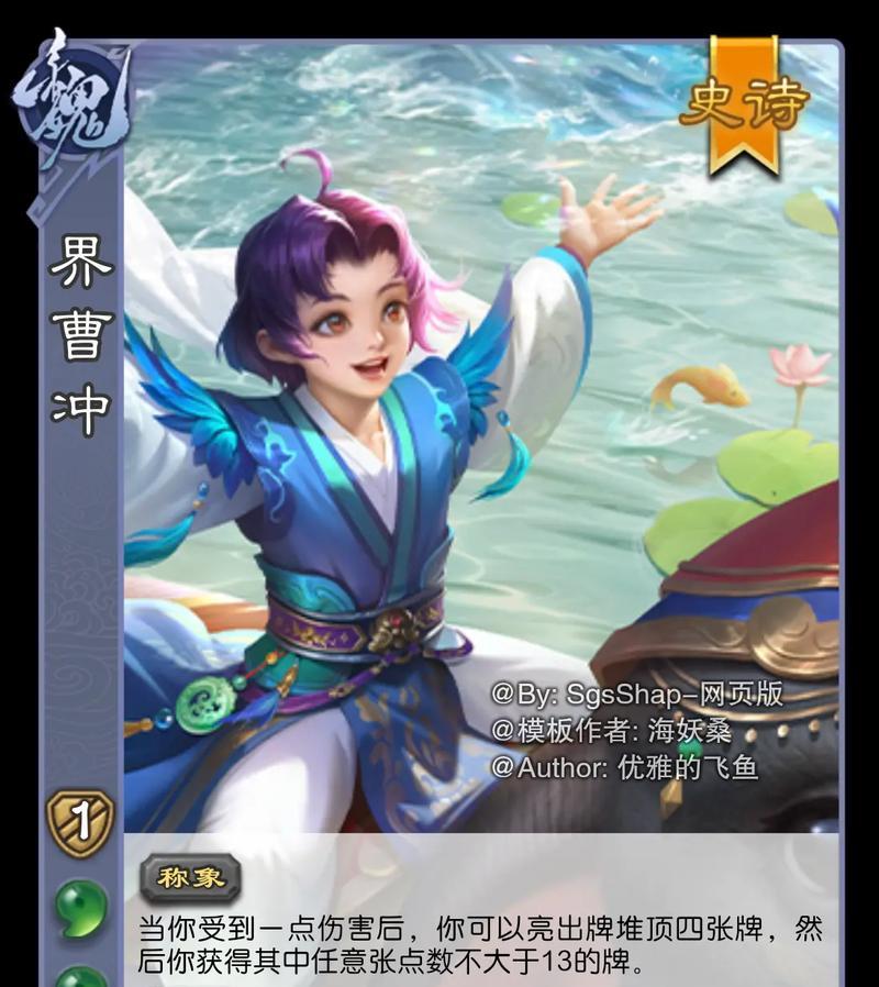 《三国杀》中曹冲的强度如何？  第2张