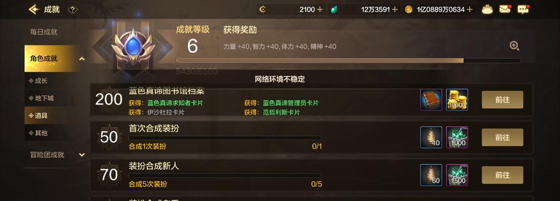 地下城角色成就怎么进？有哪些快速达成的方法？  第2张