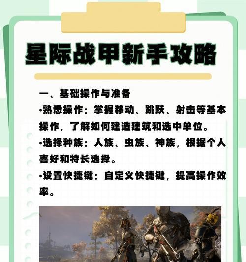 火剑星际战甲玩法指南？  第1张
