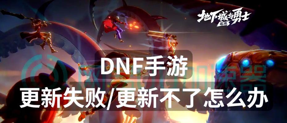 电脑无法进入dnf时应如何解决？  第1张