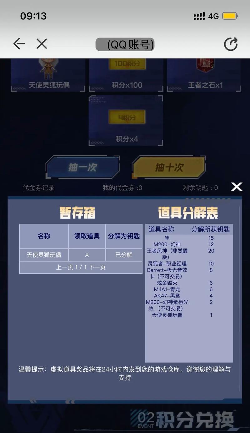 CF王者凤神需要多少钱才能获得？  第2张