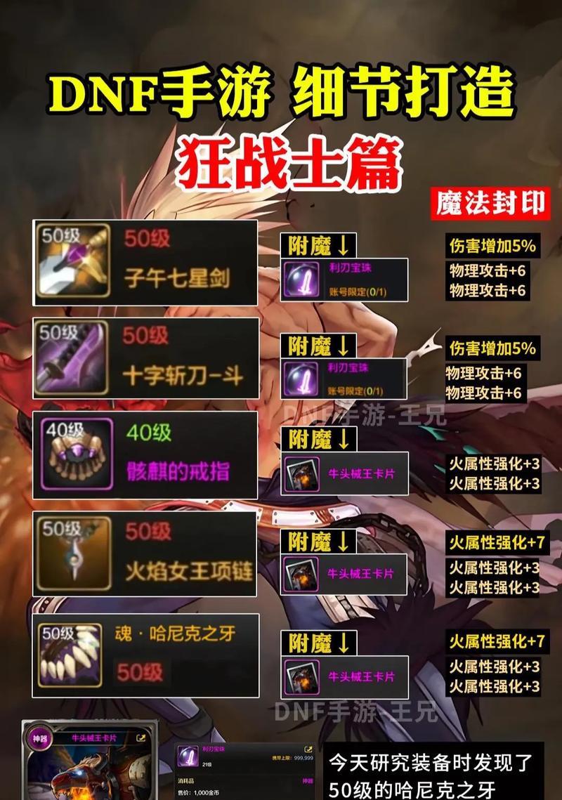地下城与勇士狂战士下装选择？如何搭配装备提升属性？  第2张