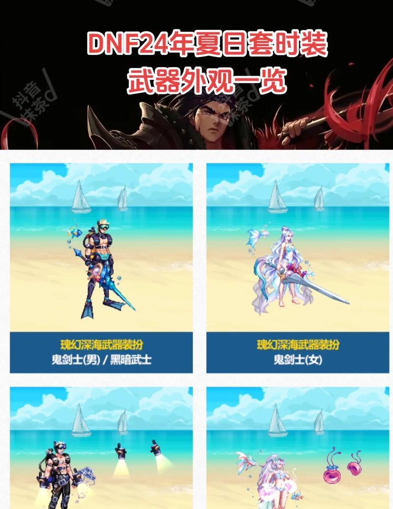 地下城时装选择有何技巧？哪些时装更受欢迎？  第2张
