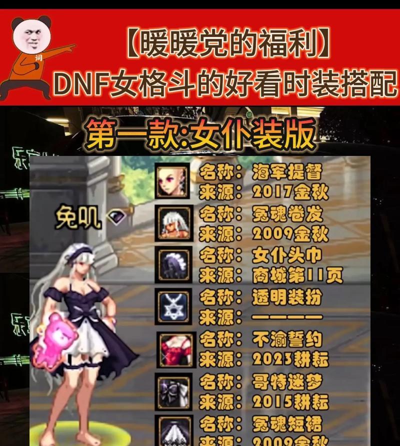 地下城时装选择有何技巧？哪些时装更受欢迎？  第1张