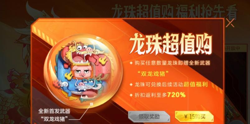 CF龙珠兑换的费用是多少？  第2张
